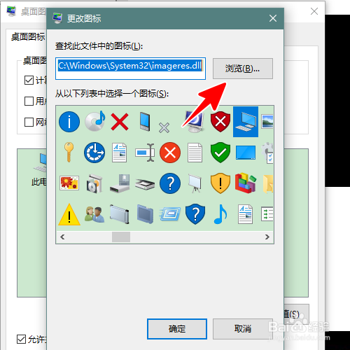 Win10怎样更改此电脑图标