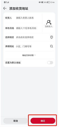 华为商城如何添加收货地址呢