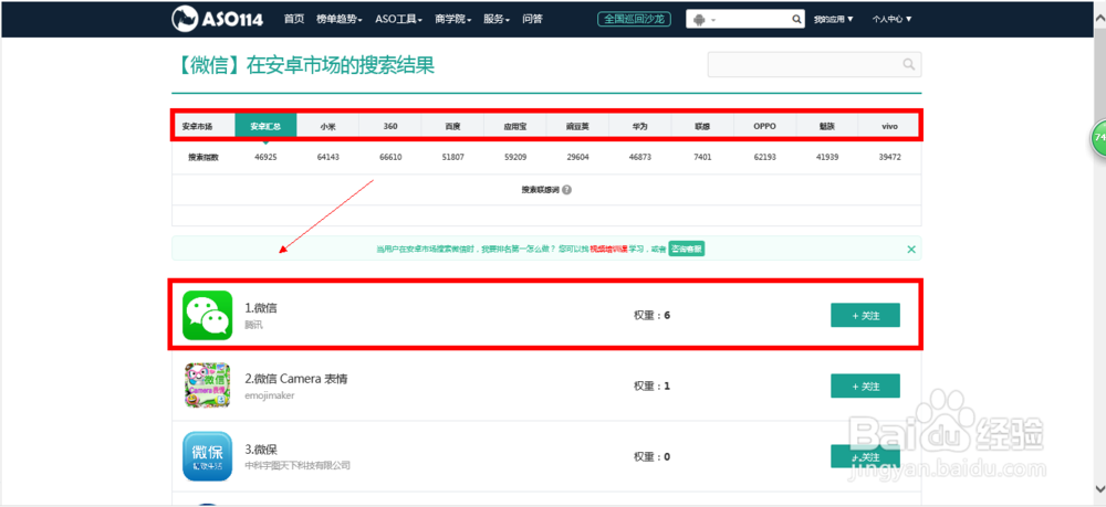 怎么看vivo关键词搜索量-利用ASO114工具