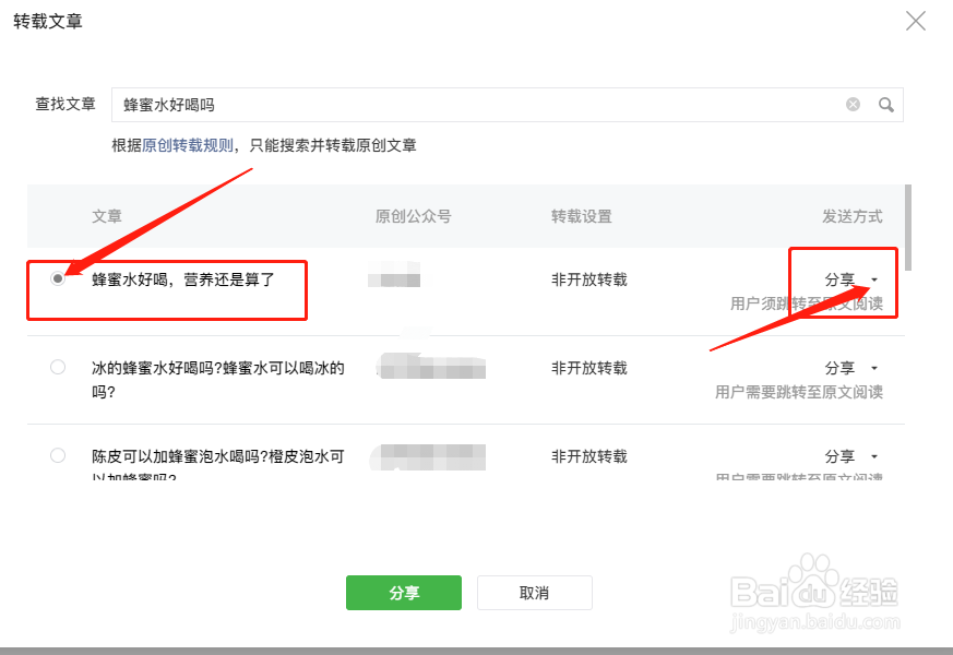 微信公众号怎么转发其他公众号的内容