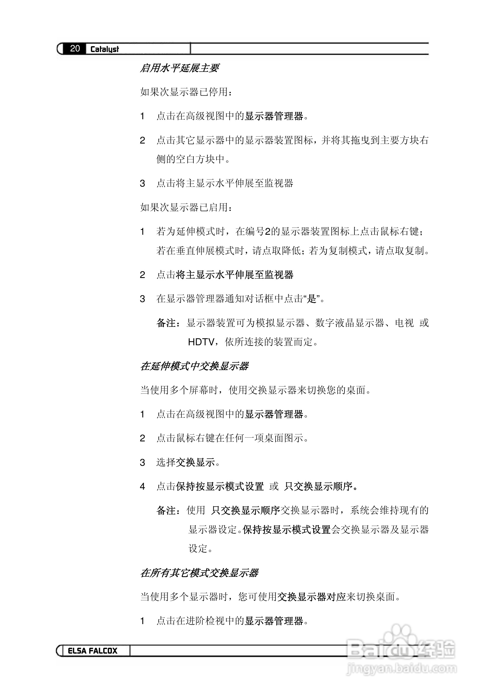 艾尔莎幻雷者 925L 128T TV型显卡说明书:[10]