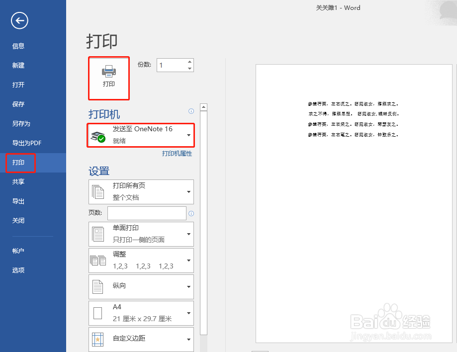 怎样将word文档打印到onenote