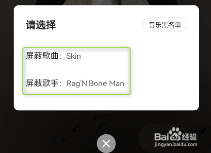网易云音乐如何屏蔽歌手或歌曲?