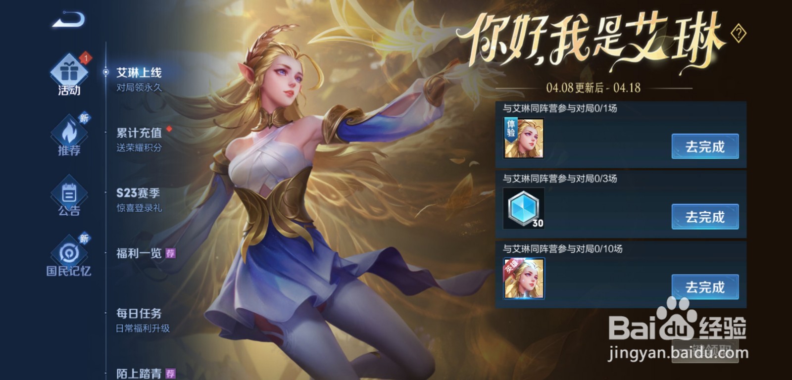 王者荣耀怎么免费获得艾琳