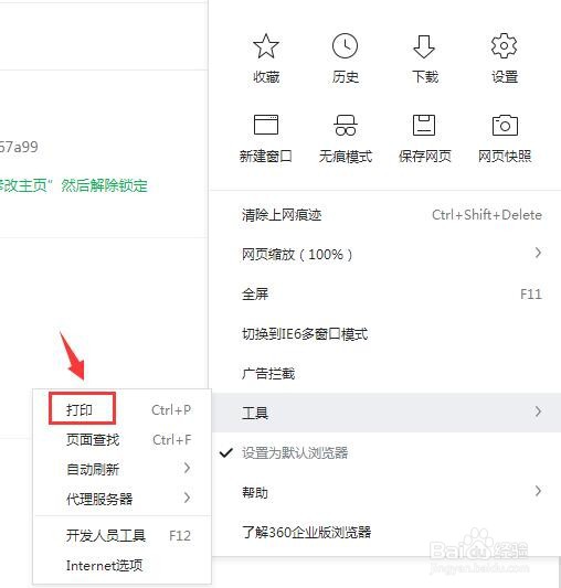 360浏览器怎么打印网页