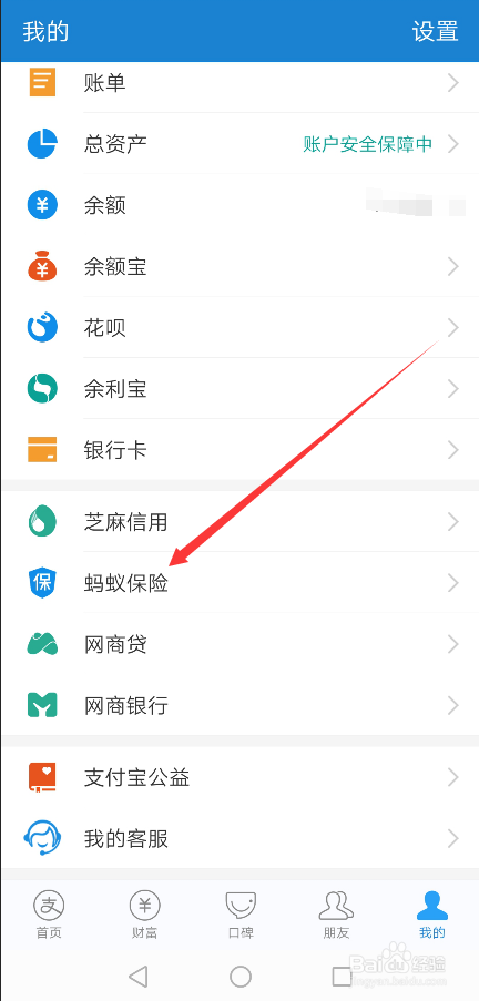 支付宝全民保终身养老金怎么退保?在哪申请退保