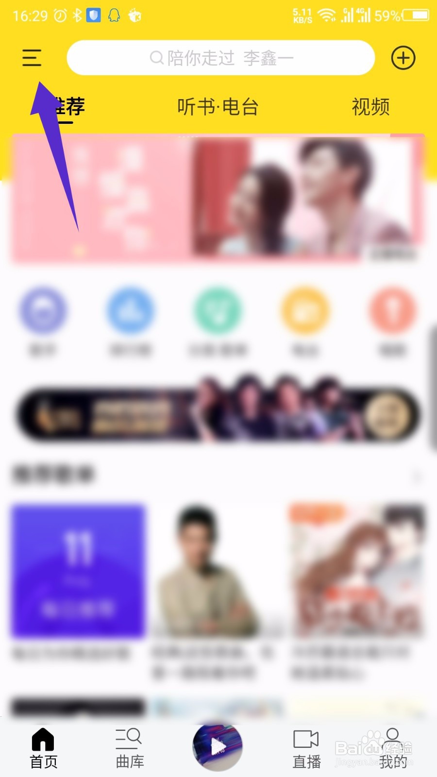 酷我音乐APP怎么听歌识曲