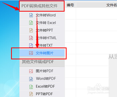 office文档与PDF的转换方法