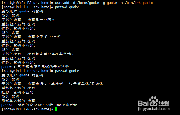 Linux的用户管理