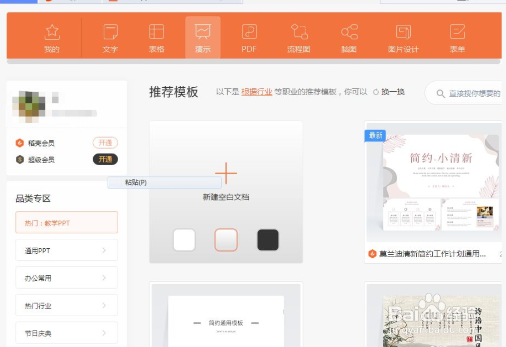 WPS演示如何设置幻灯片排练时间