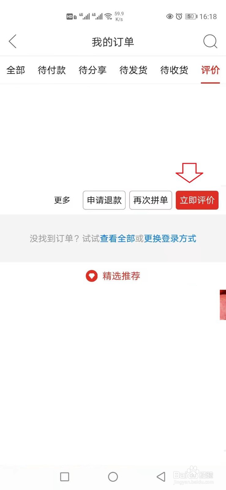 拼多多订单怎样评价