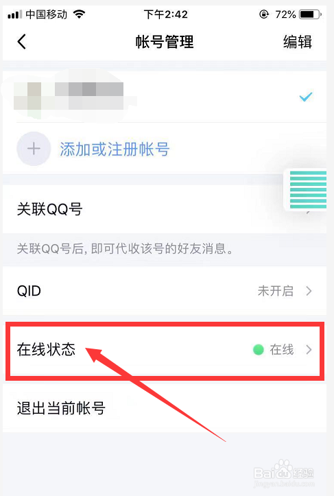 QQ怎么显示手机型号
