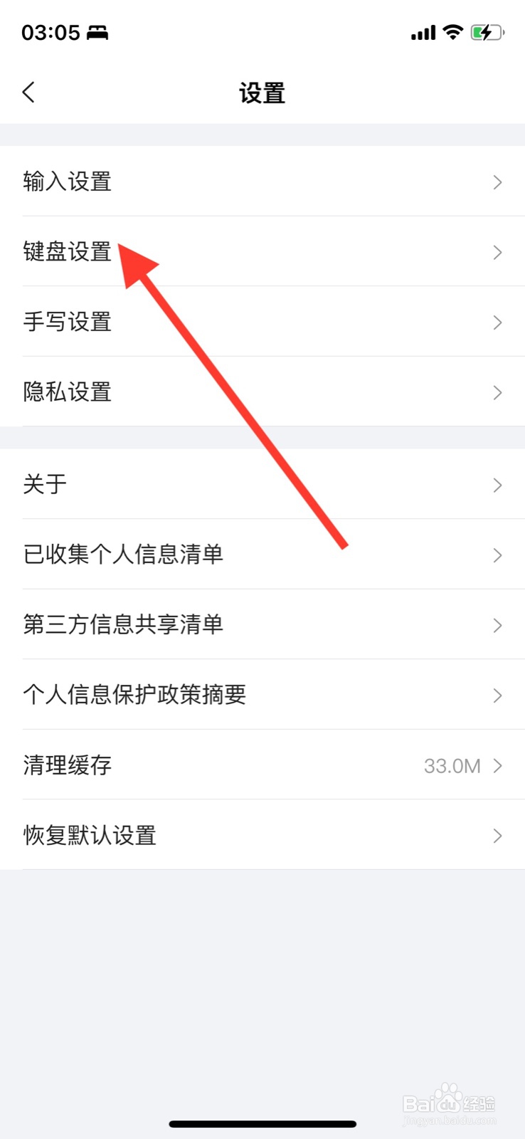 搜狗输入法怎样关闭“九键分词按钮”