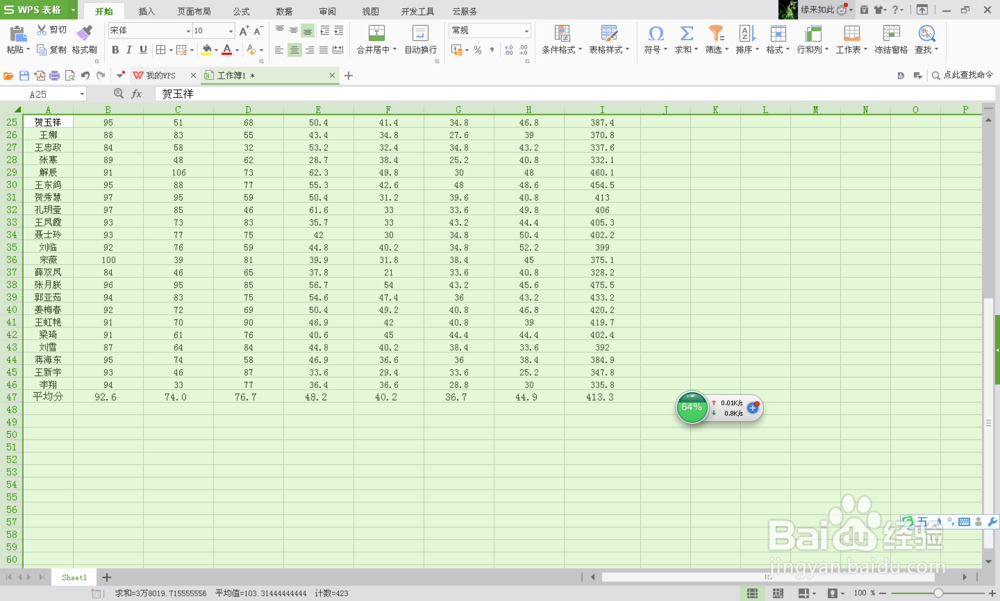 利用电子表格进行简单的成绩分析