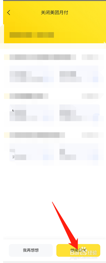 美团如何关闭美团月付