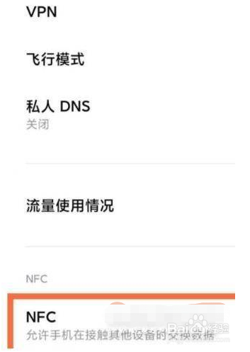 小米12SUltra怎么开启NFC功能