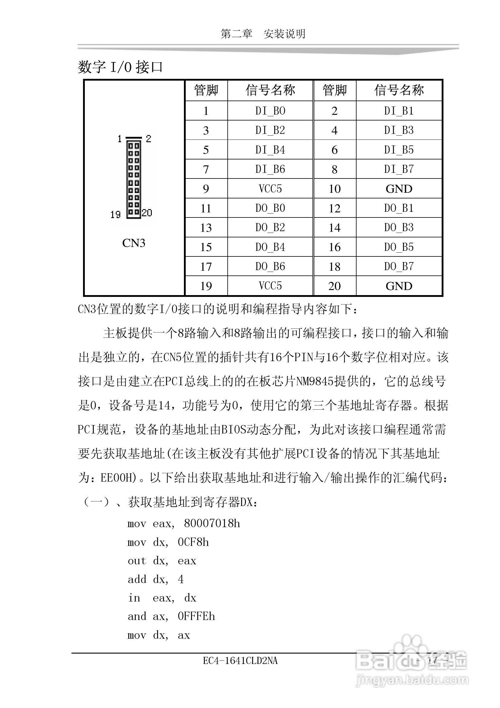 研祥EC4-1641CLD2NA工业级CPU板卡说明书:[3]
