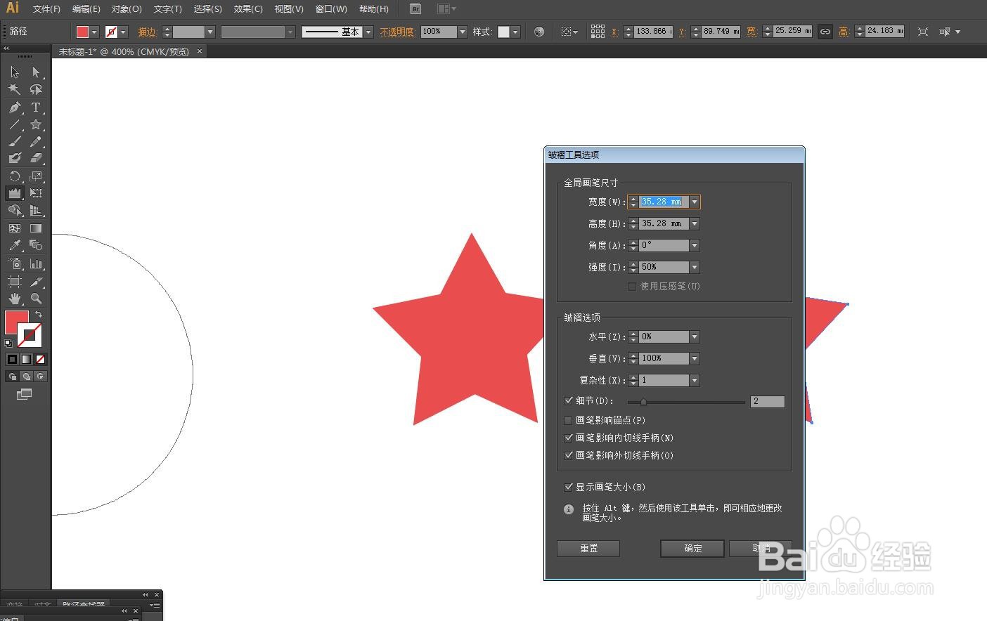 Illustrator怎么使用皱褶工具变形