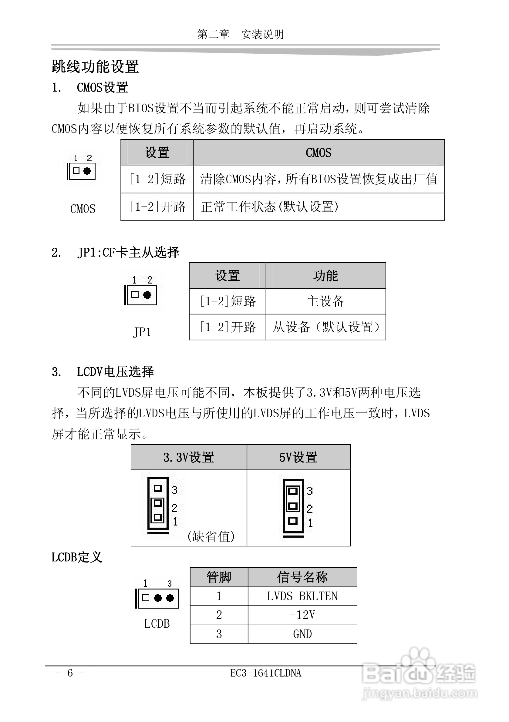 研祥EC3-1641CLDNA工业级CPU板卡说明书:[2]