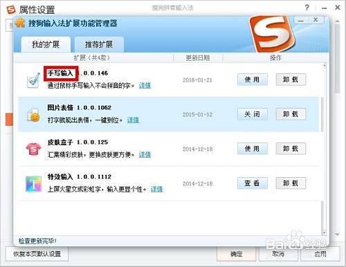电脑怎么使用鼠标手写输入?