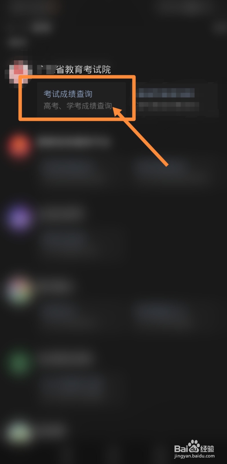 江南十校成绩怎么查