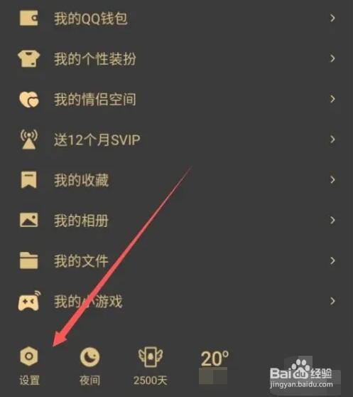 QQ自己的生日信息在哪隐藏