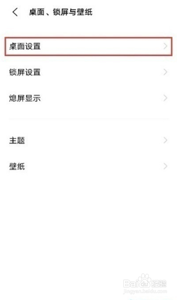 vivoy53s怎么设置智慧桌面