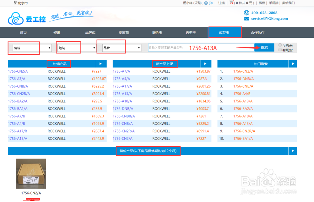 如何在云工控库存宝购买产品？