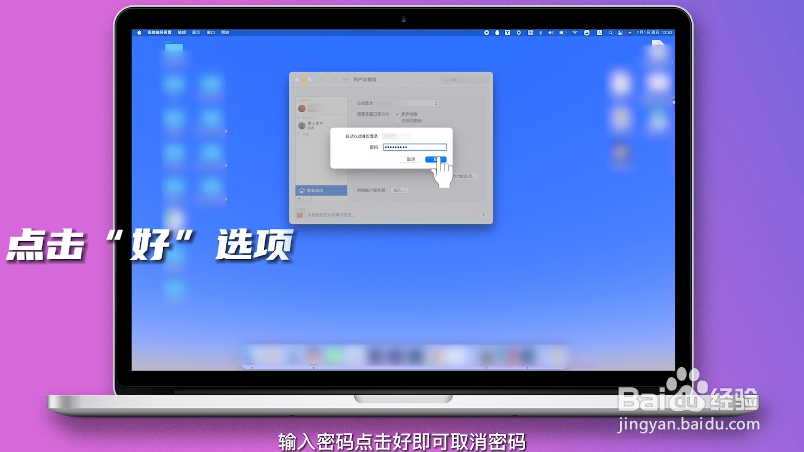 电脑密码怎么取消