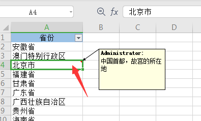 Excel如何删除批注