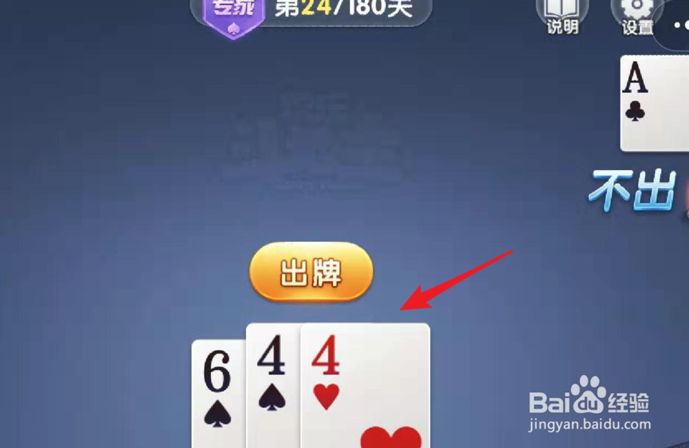 欢乐斗地主24关怎么过