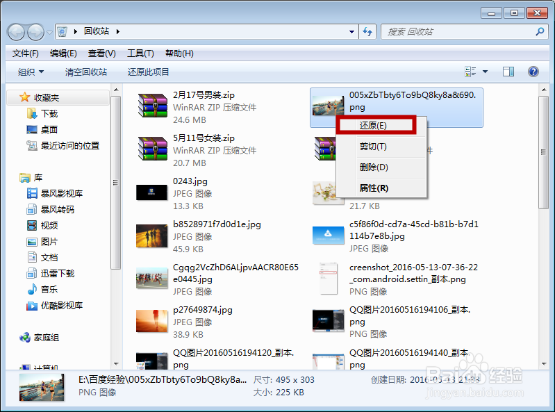 怎样恢复电脑中误删的文件?