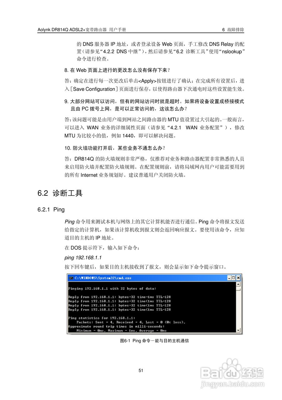 华三交换机DR814QADSL2+形说明书:[6]