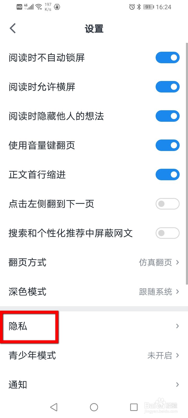 微信读书如何设置个人主页展示内容