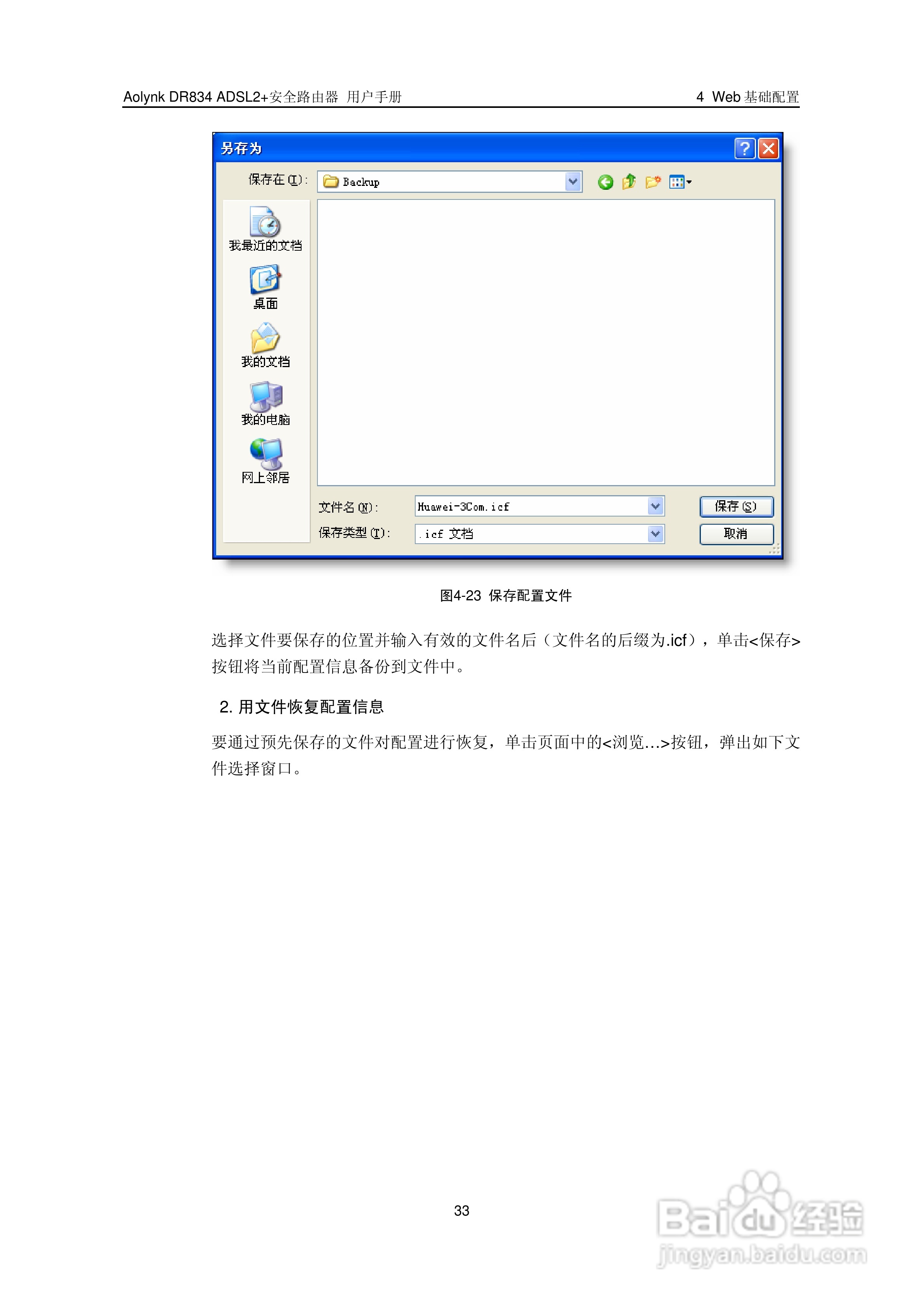 华三交换机DR834ADSL2+形说明书:[4]