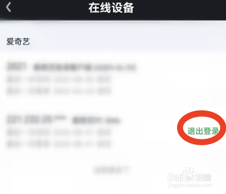 发现有人登录了自己的爱奇艺账号怎么办