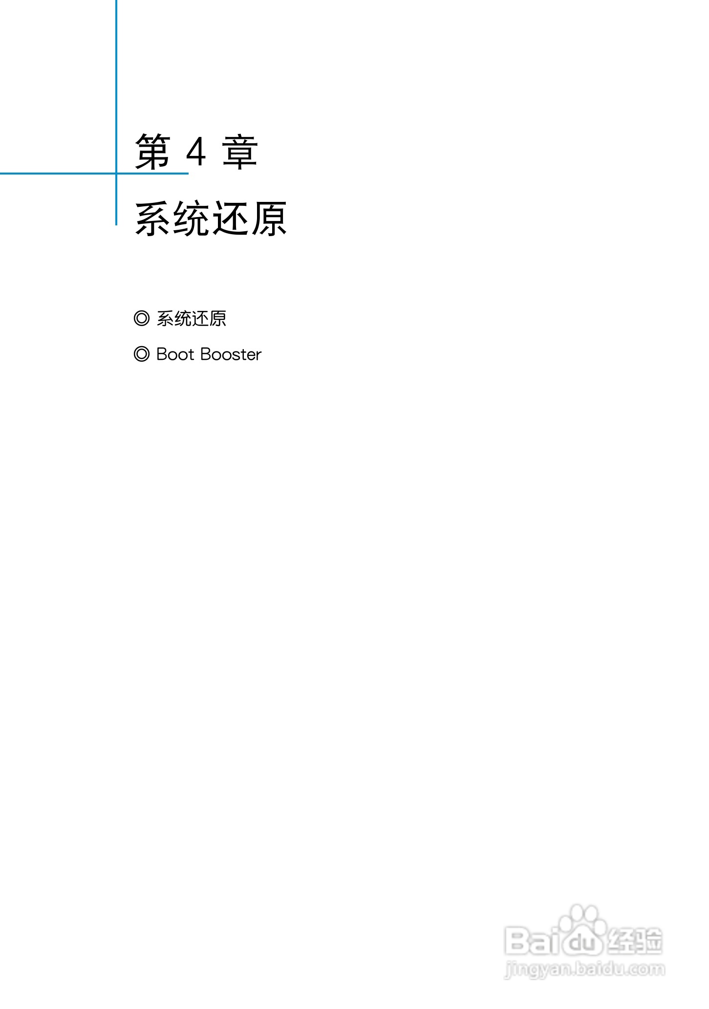 华硕EeePC R051笔记本电脑使用说明书:[5]