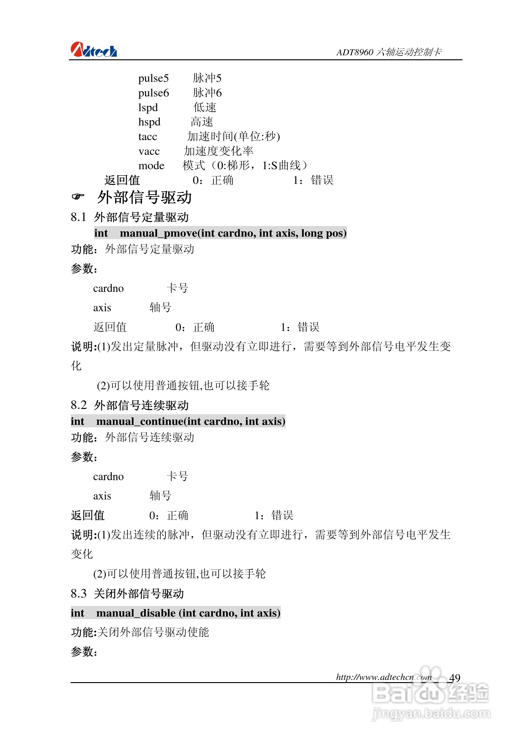 众为兴数控 ADT-88960六轴运动控制卡用户手册:[5]