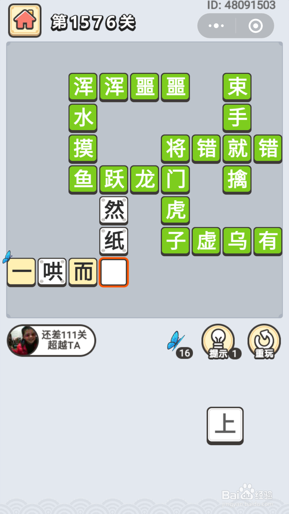 微信成语小秀才第1551关至1645关答案