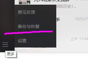 如何把微信上的聊天记录保存到电脑