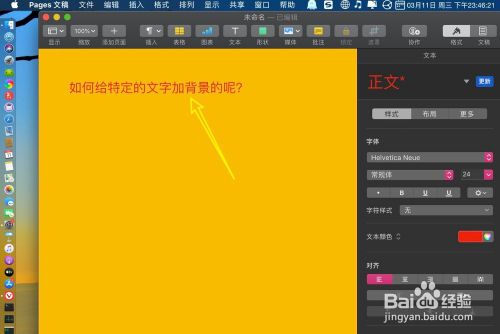 Pages如何给特定文字加背景 百度经验