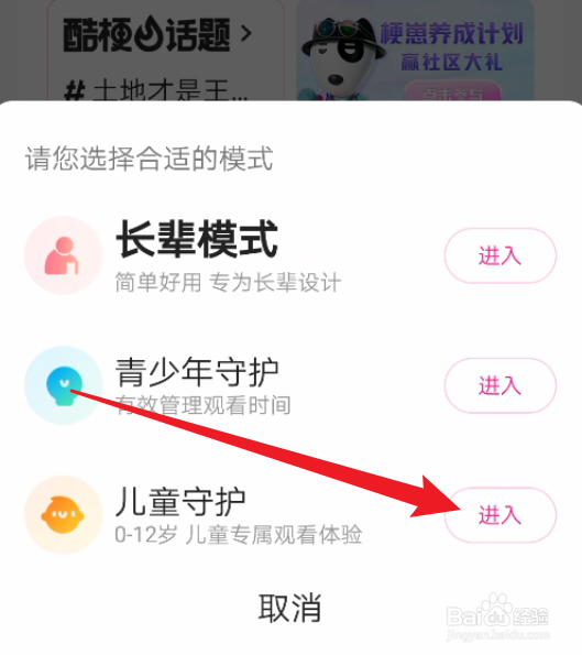 怎么切换优酷视频的儿童模式