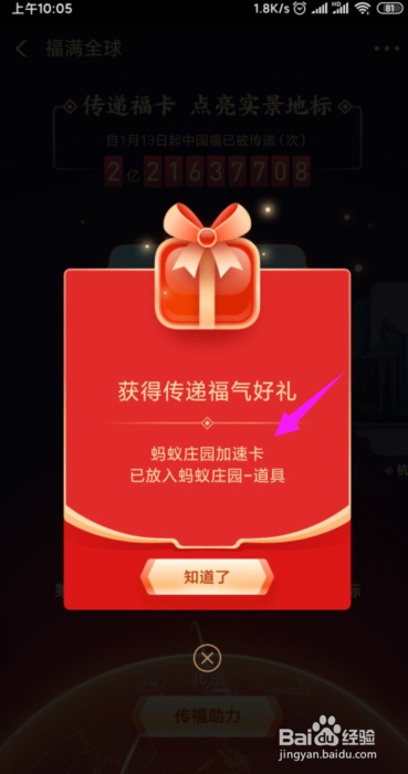 支付宝如何获得蚂蚁庄园加速卡