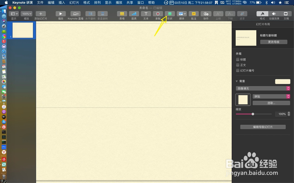 keynote上怎样制作扇形