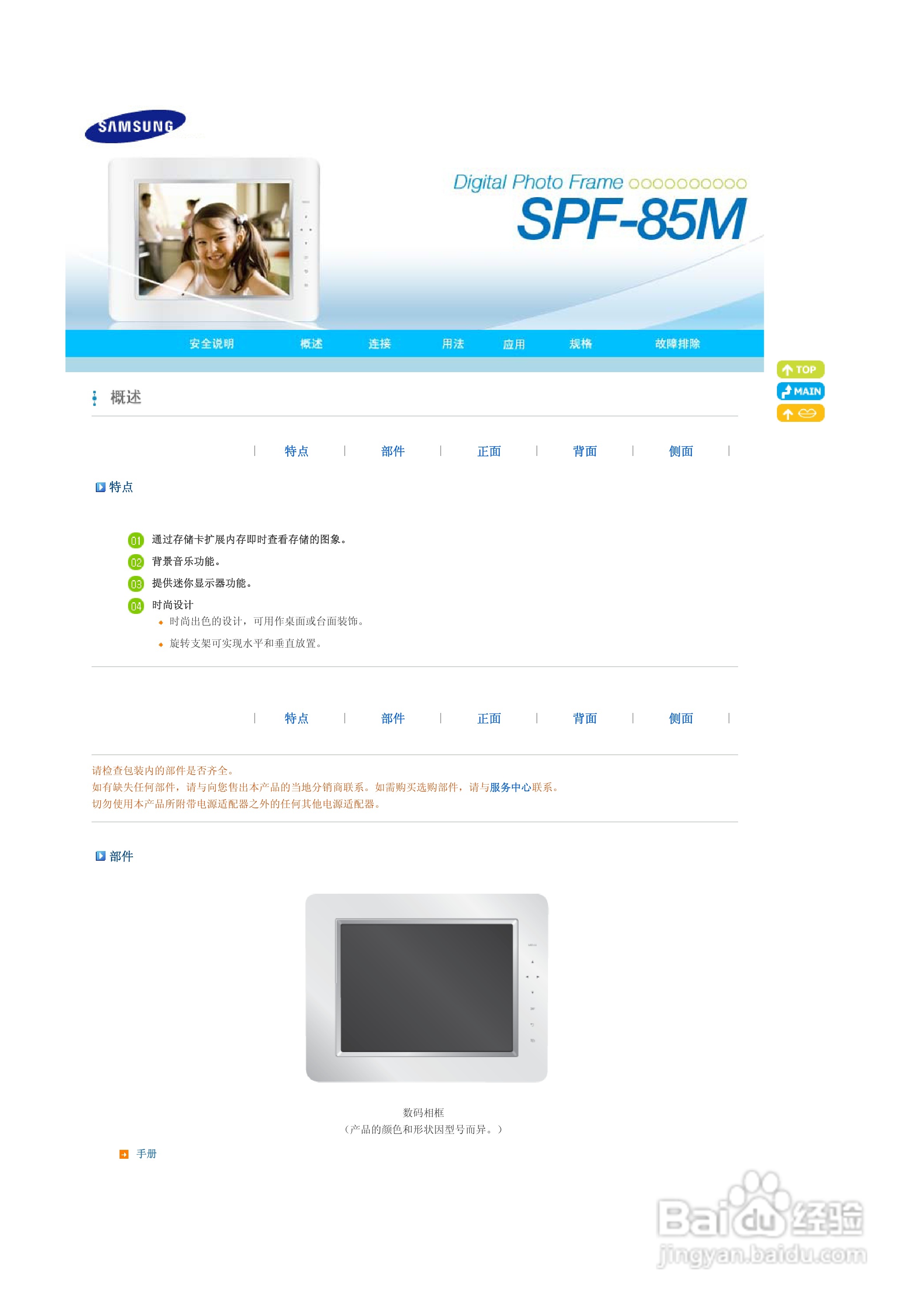 三星SPF-85M数码相框使用说明书:[1]