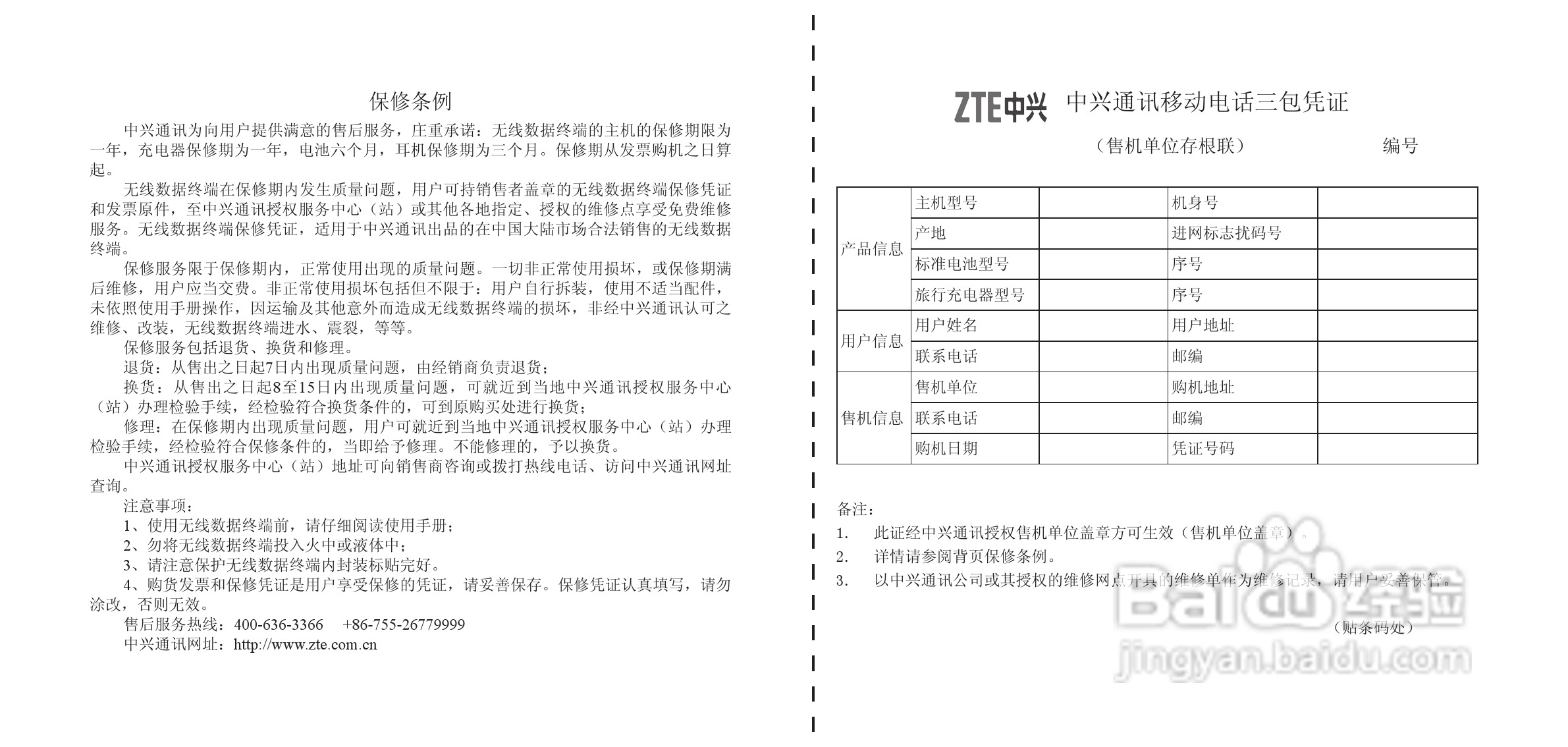 中兴 MF60无线网卡使用说明书:[4]