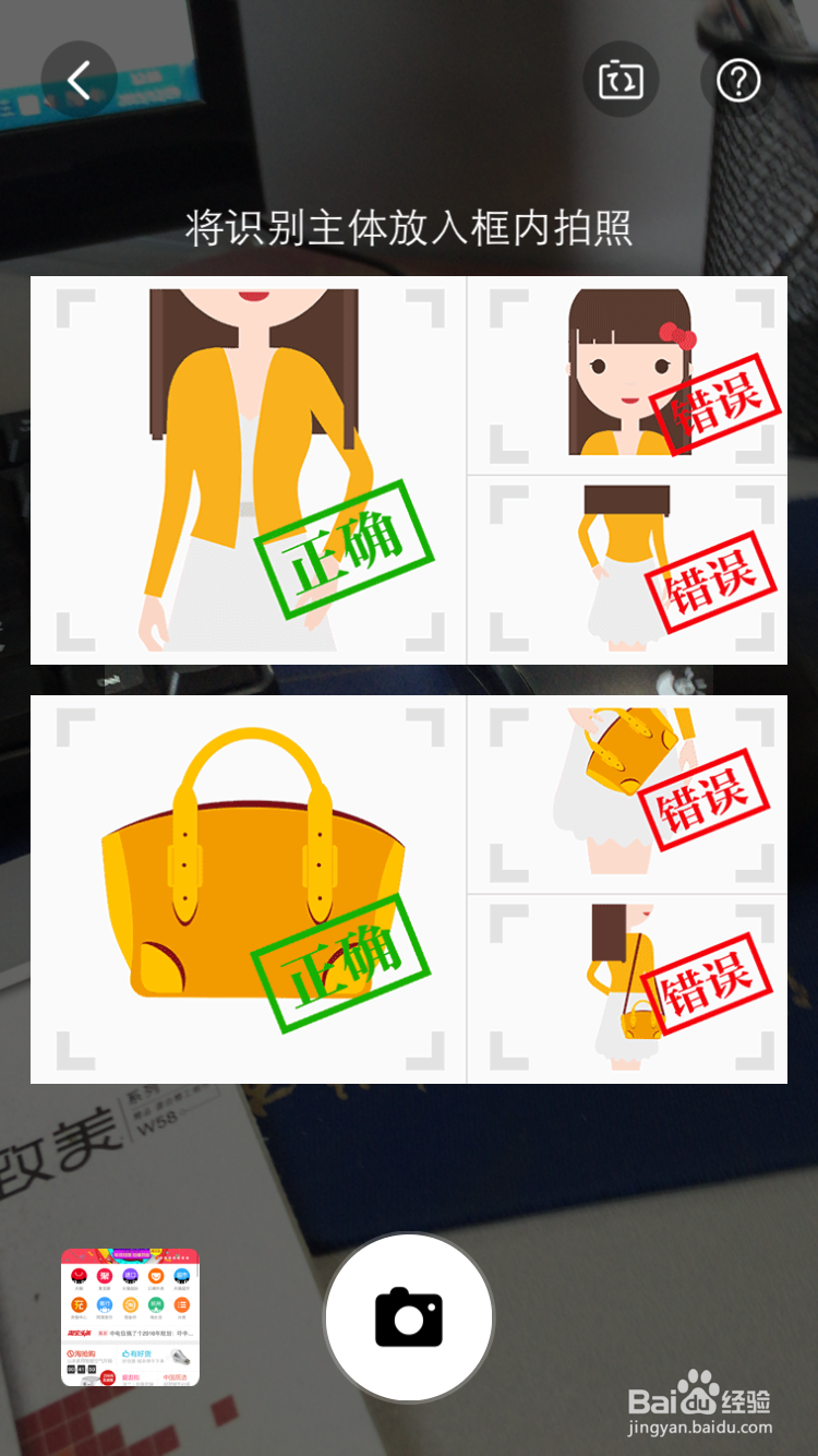 如何利用手机拍照网上找同款商品