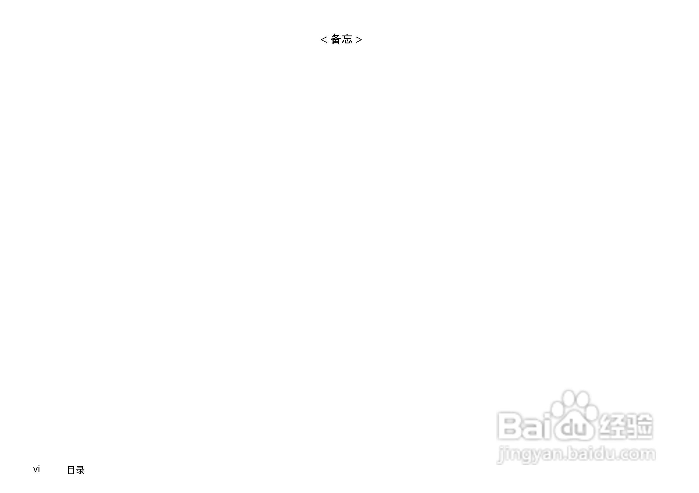 明基U101笔记本电脑使用说明书:[1]