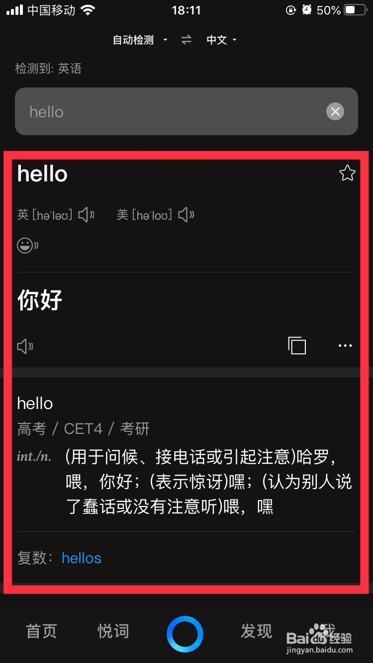 如何使用百度翻译来翻译单词或者句子