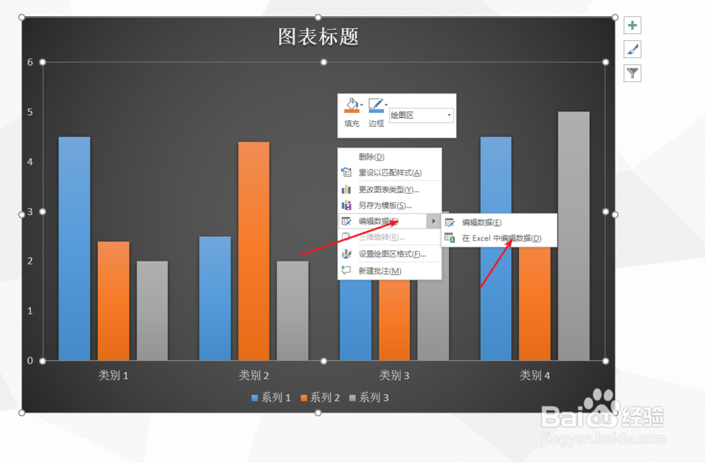 如何在PPT插入图标（柱状图饼图折线图等）